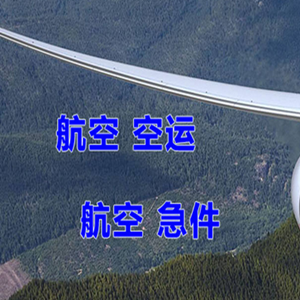 海口美兰机场物流快递-选东方航空和上海航空